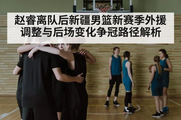 basketball team huddle strategy
